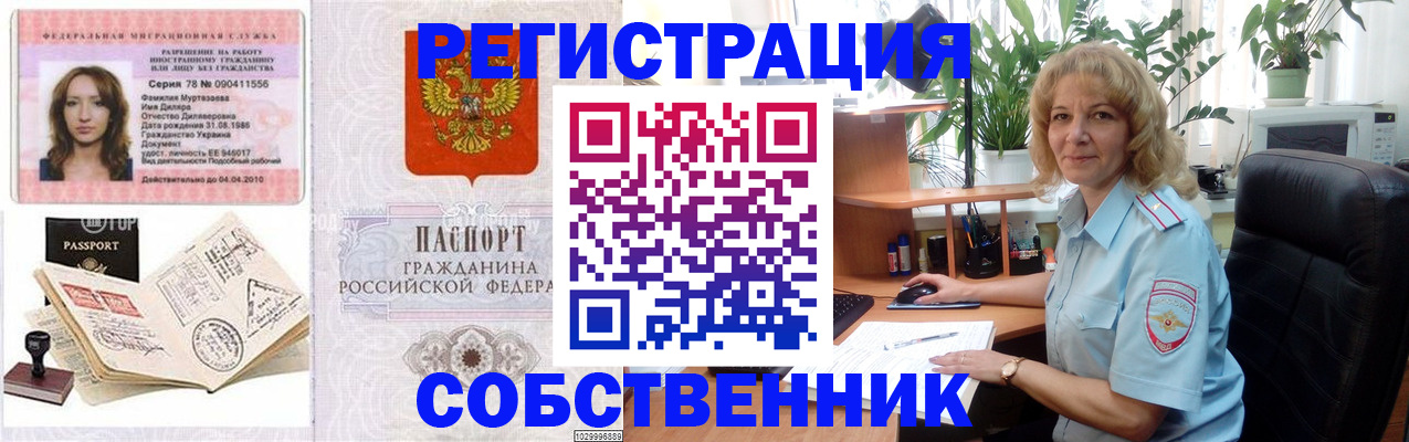 временная регистрация купить в Людиново